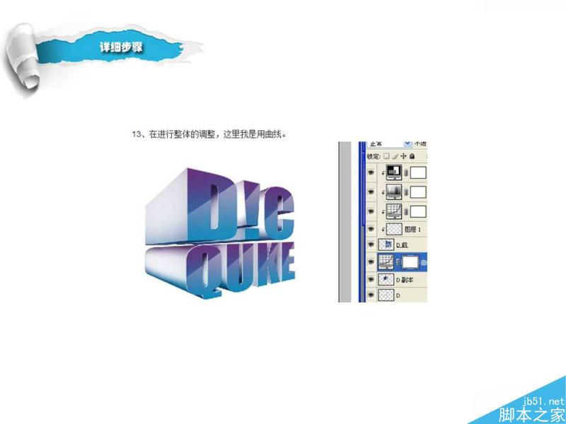 Photoshop利用多圖層錯(cuò)位制作藍(lán)色風(fēng)格的3D立體字
