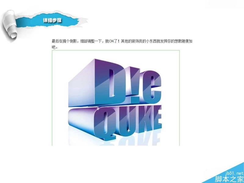 Photoshop利用多圖層錯(cuò)位制作藍(lán)色風(fēng)格的3D立體字