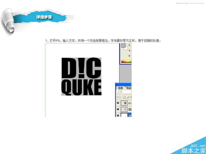 Photoshop利用多圖層錯(cuò)位制作藍(lán)色風(fēng)格的3D立體字
