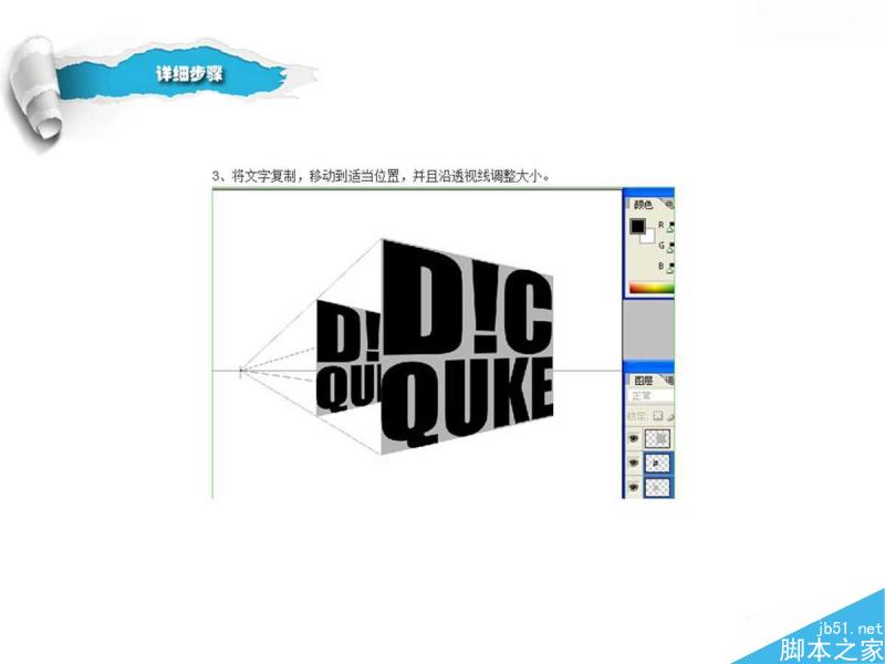 Photoshop利用多圖層錯(cuò)位制作藍(lán)色風(fēng)格的3D立體字