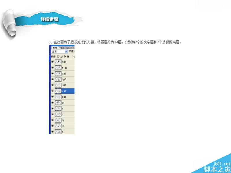 Photoshop利用多圖層錯(cuò)位制作藍(lán)色風(fēng)格的3D立體字