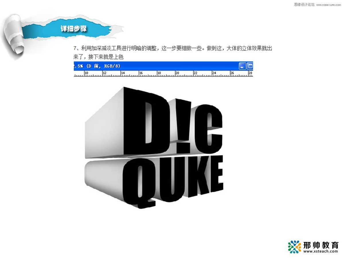 Photoshop利用多圖層錯(cuò)位制作藍(lán)色風(fēng)格的3D立體字