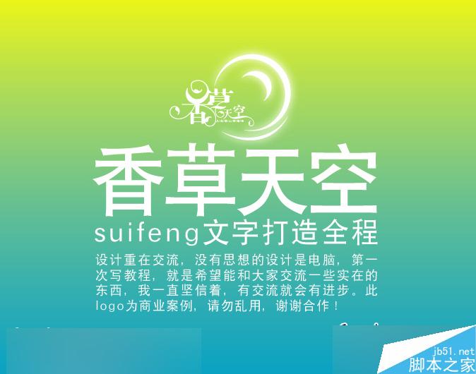 AI制作藝術(shù)字教程 腳本之家 AI教程