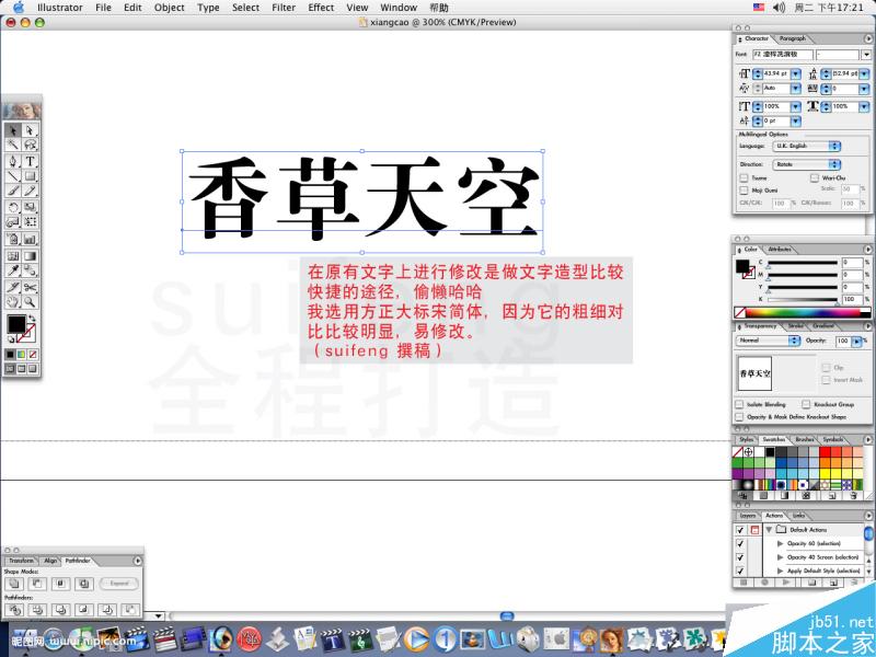 AI制作藝術(shù)字教程 腳本之家 AI教程