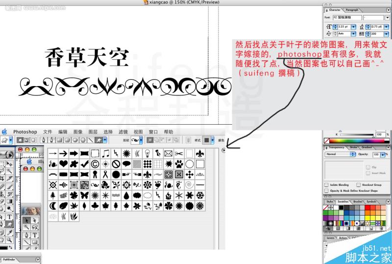 AI制作藝術(shù)字教程 腳本之家 AI教程