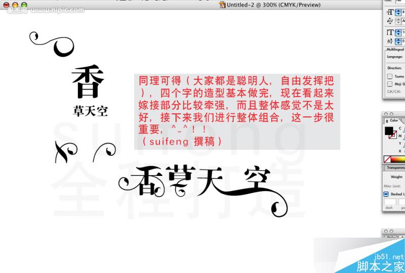 AI制作藝術(shù)字教程 腳本之家 AI教程