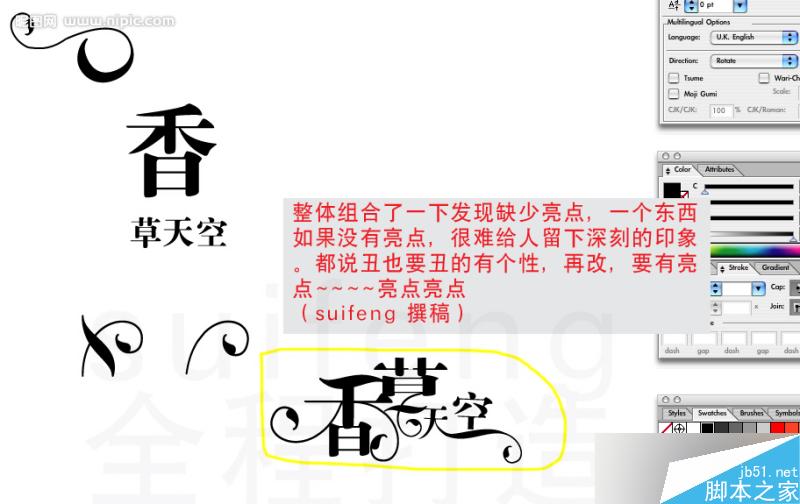 AI制作藝術(shù)字教程 腳本之家 AI教程