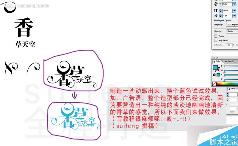 AI制作藝術(shù)字教程 腳本之家 AI教程