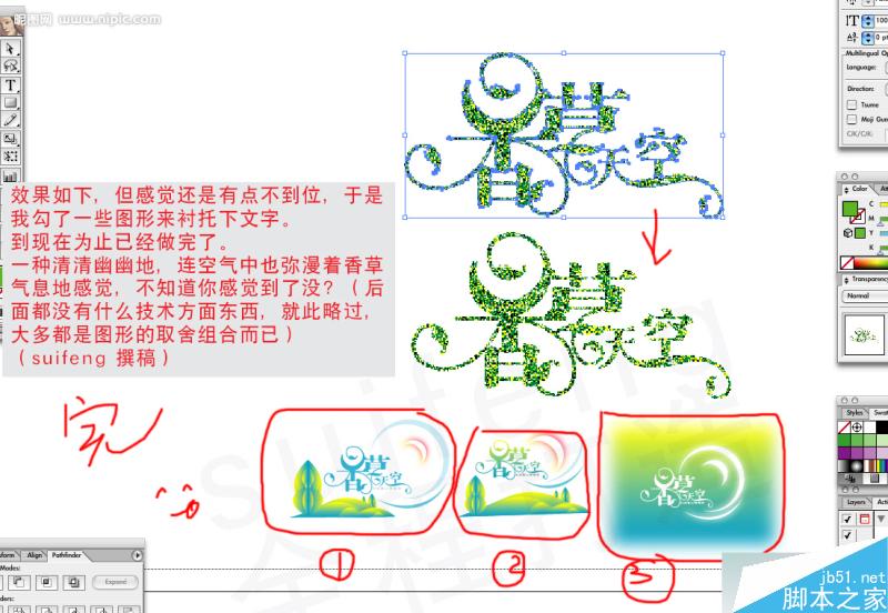 AI制作藝術(shù)字教程 腳本之家 AI教程