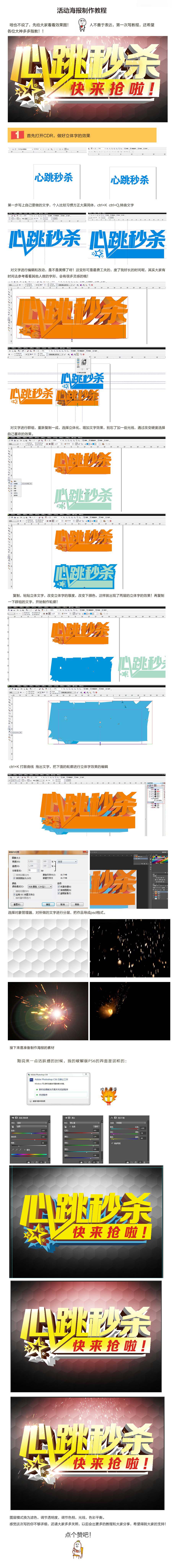 CorelDraw制作超酷的海报立体字教程,PS教程,思缘教程网