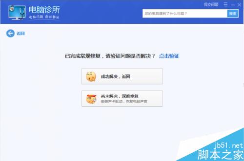 电脑没声音该怎么办?
