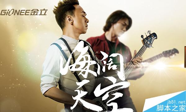 金立M5 Plus發(fā)布會視頻直播 金立M5 Plus直播視頻地址