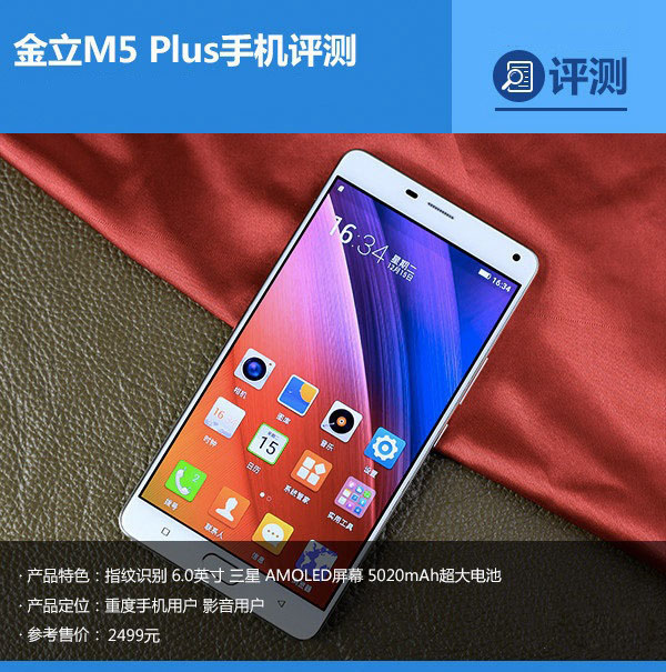 金立M5 Plus怎么樣 最詳細(xì)的金立M5 Plus評測