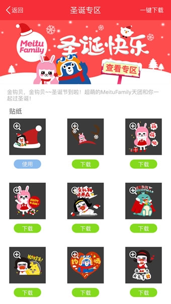 微信圣诞帽app下载 微信圣诞帽软件 for android v4.8.1.0 安卓版 下载--六神源码网