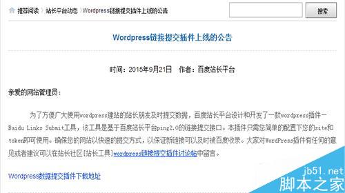 Wordpress链接提交插件
