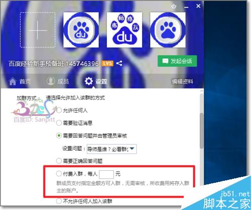QQ群收費(fèi)怎么設(shè)置？QQ付費(fèi)群怎么加入？