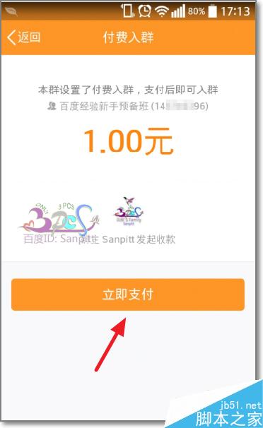 QQ群收費(fèi)怎么設(shè)置？QQ付費(fèi)群怎么加入？