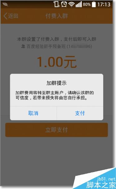 QQ群收費(fèi)怎么設(shè)置？QQ付費(fèi)群怎么加入？
