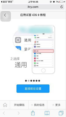 試客小兵打不開怎么辦 試客小兵提示未受信任的企業(yè)開發(fā)者解決辦法