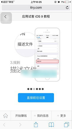 試客小兵打不開怎么辦 試客小兵提示未受信任的企業(yè)開發(fā)者解決辦法