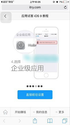試客小兵打不開怎么辦 試客小兵提示未受信任的企業(yè)開發(fā)者解決辦法
