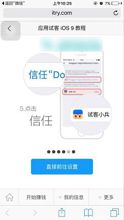 試客小兵打不開怎么辦 試客小兵提示未受信任的企業(yè)開發(fā)者解決辦法