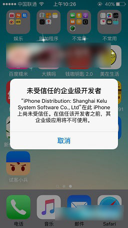 試客小兵打不開怎么辦 試客小兵提示未受信任的企業(yè)開發(fā)者解決辦法