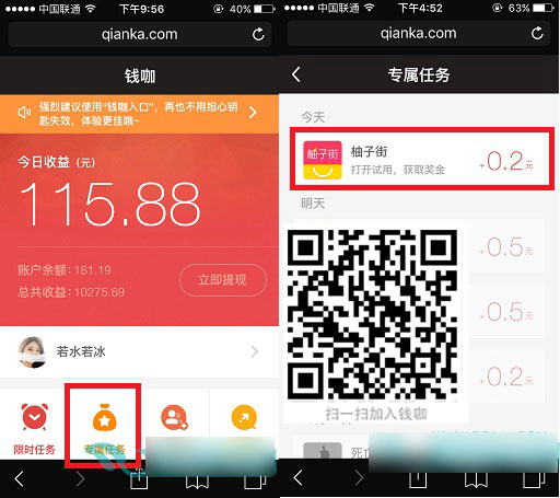錢咖專屬任務怎么做  錢咖專屬任務什么意思