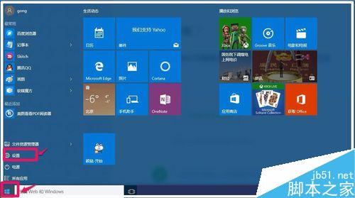 Win10系統(tǒng)本地用戶如何改用微軟用戶登錄？