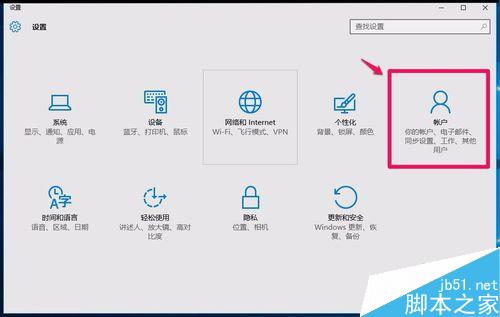 Win10系統(tǒng)本地用戶如何改用微軟用戶登錄？