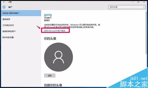 Win10系統(tǒng)本地用戶如何改用微軟用戶登錄？