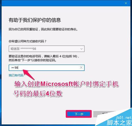 Win10系統(tǒng)本地用戶如何改用微軟用戶登錄？