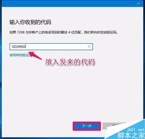 Win10系統(tǒng)本地用戶如何改用微軟用戶登錄？