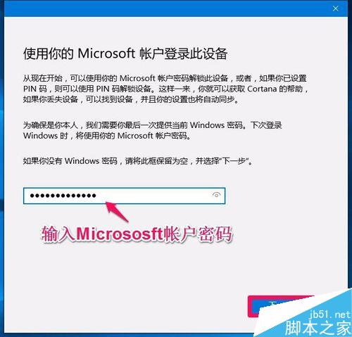 Win10系統(tǒng)本地用戶如何改用微軟用戶登錄？