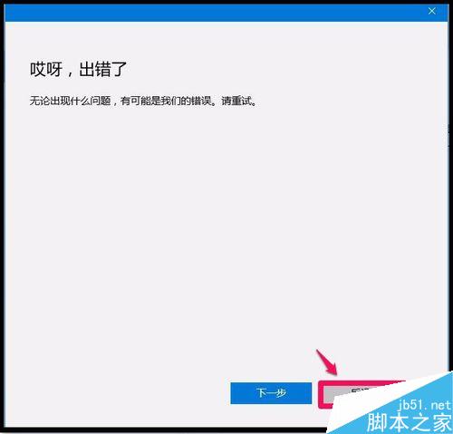 Win10系統(tǒng)本地用戶如何改用微軟用戶登錄？