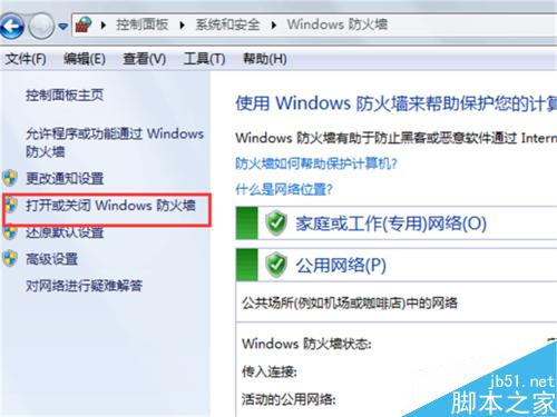 如何关闭你电脑的防火墙