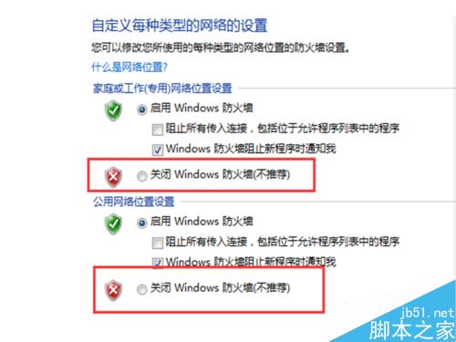 如何关闭你电脑的防火墙