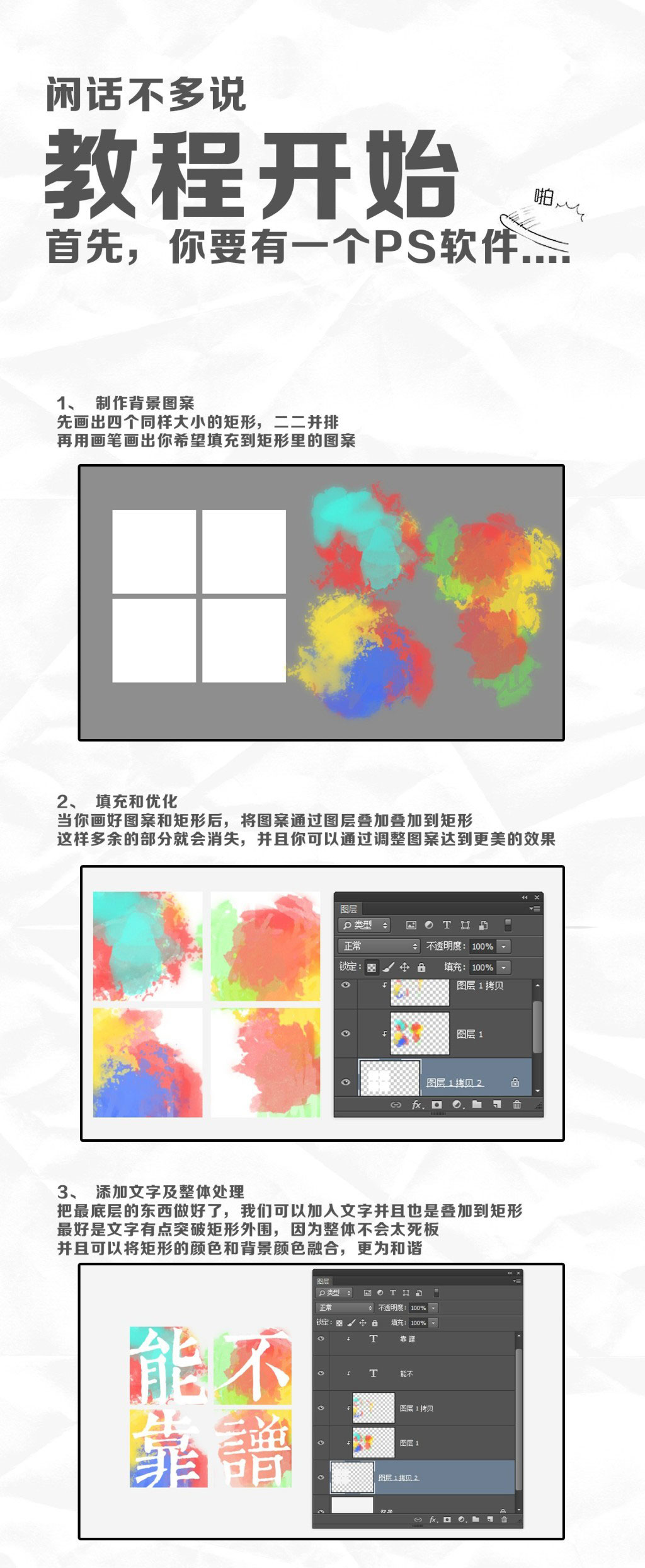 Photoshop制作创意风格的多彩点线面海报艺术字教程