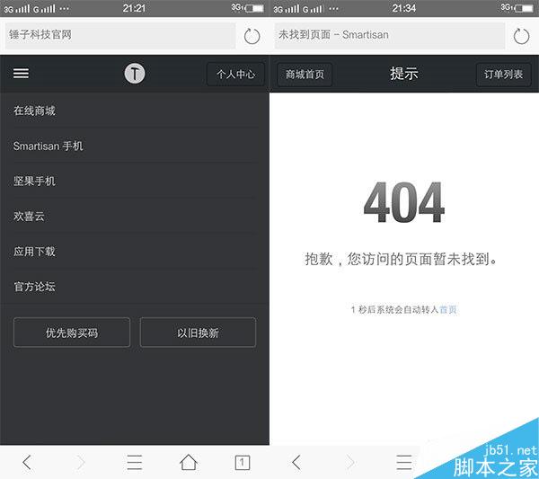 錘子T2發(fā)布會新驚喜：或推以舊換新服務(wù)