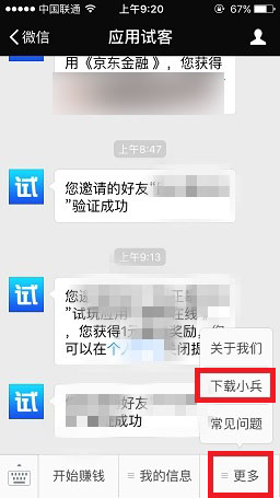 試客小兵閃退怎么辦 試客小兵閃退解決辦法