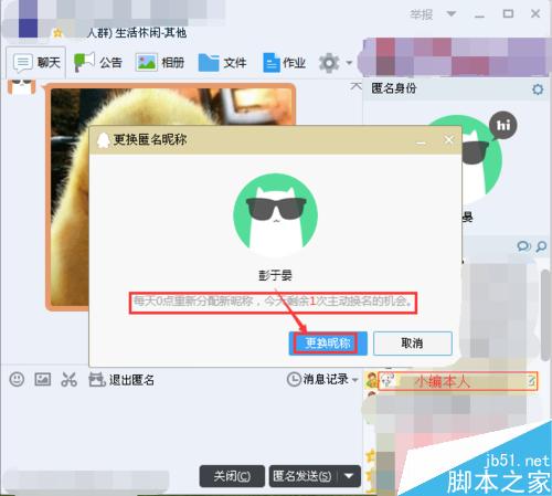 QQ匿名如何玩怎么玩