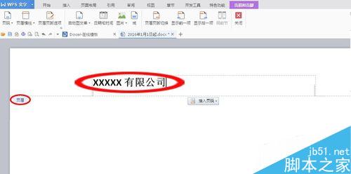 Word里如何快速插入頁眉、頁腳和頁碼！