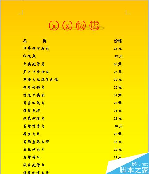 如何制作飯店菜單