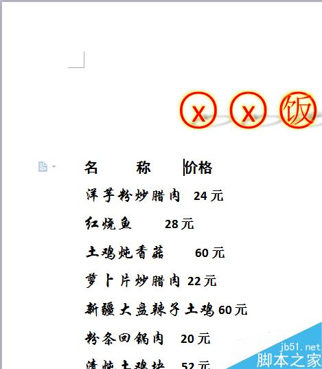 如何制作飯店菜單