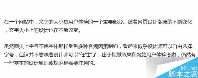 网页设计中的文字排版技巧 设计理论