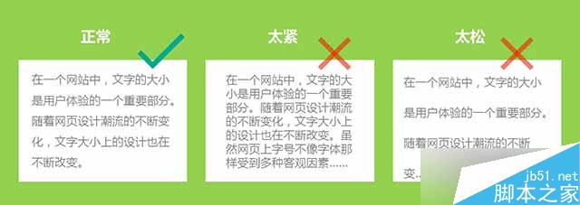 网页设计中的文字排版技巧 设计理论