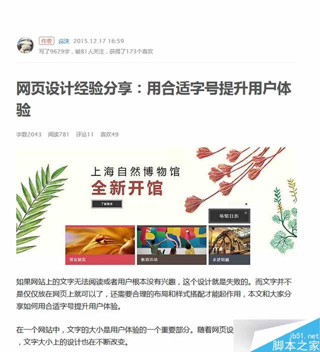 网页设计中的文字排版技巧 设计理论
