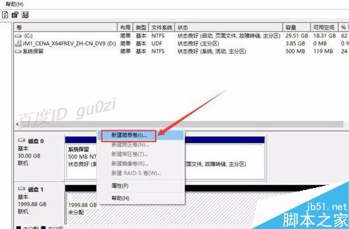 新買的硬盤,系統(tǒng)里不顯示,怎么初始化,使用