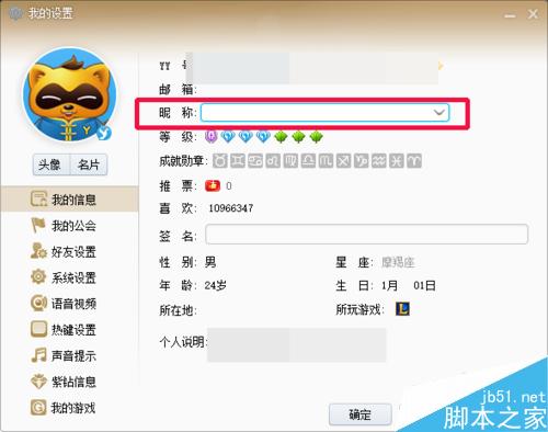 yy怎樣修改昵稱