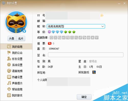 yy怎樣修改昵稱